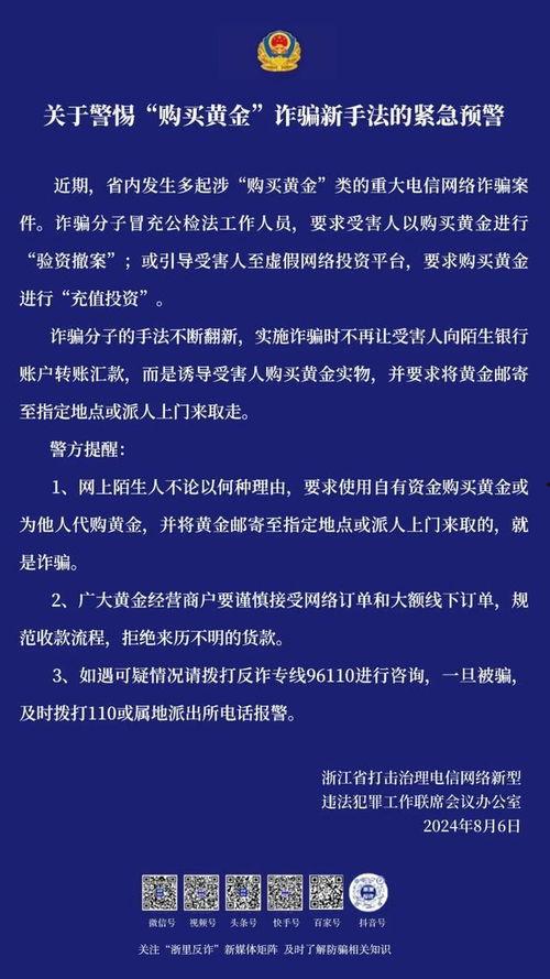 诈骗最新爆料新闻